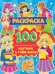 РАСКРАСКА 100 КАРТИНОК. 100 картинок в стиле аниме