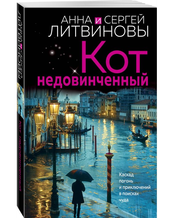 Кот недовинченный