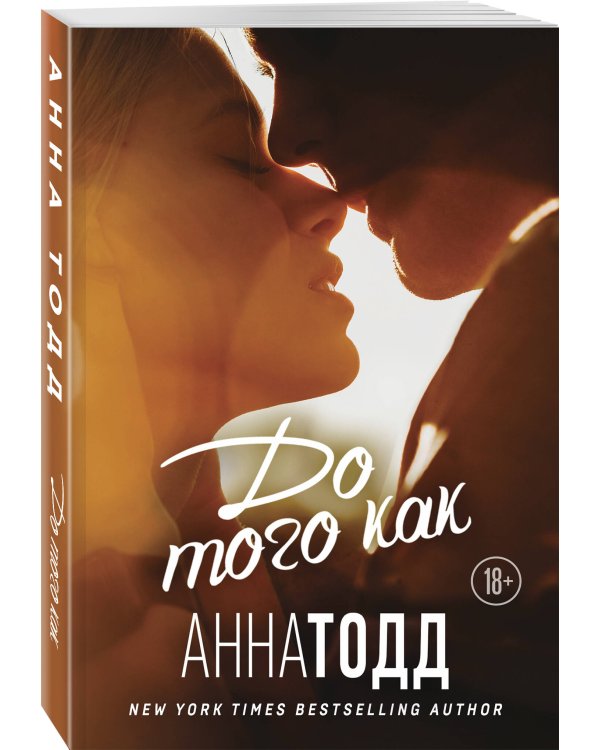 До того как