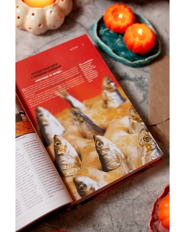 GASTRO OBSCURA. Кулинарные чудеса со всего мира