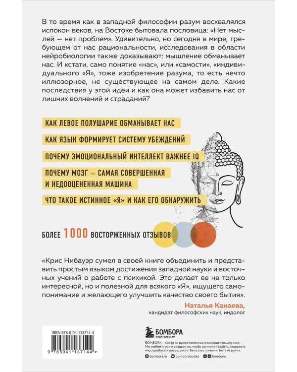 Нет Эго, нет проблем. Что буддисты знали о мозге раньше всех ученых