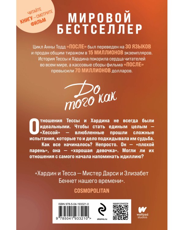 До того как