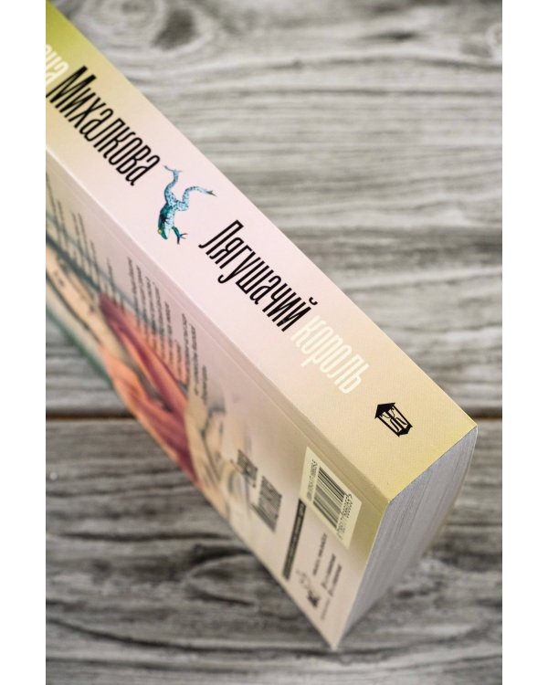 Лягушачий король