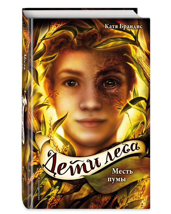 Месть пумы (#4)