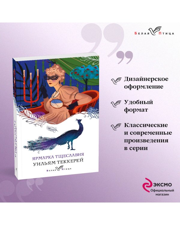 Ярмарка тщеславия