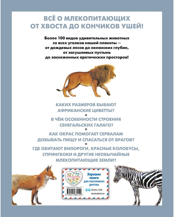 Животные. Визуальная энциклопедия