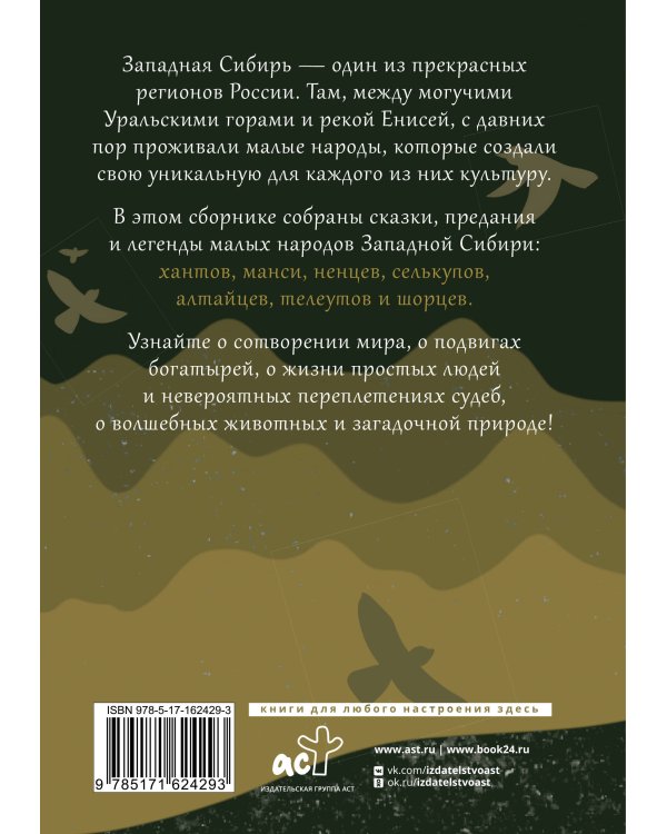 Западная Сибирь: мифы сказочной тайги