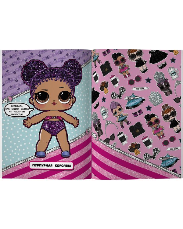 L.O.L. Surprise. Крошки в тренде (одень куколку)