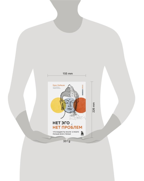 Нет Эго, нет проблем. Что буддисты знали о мозге раньше всех ученых