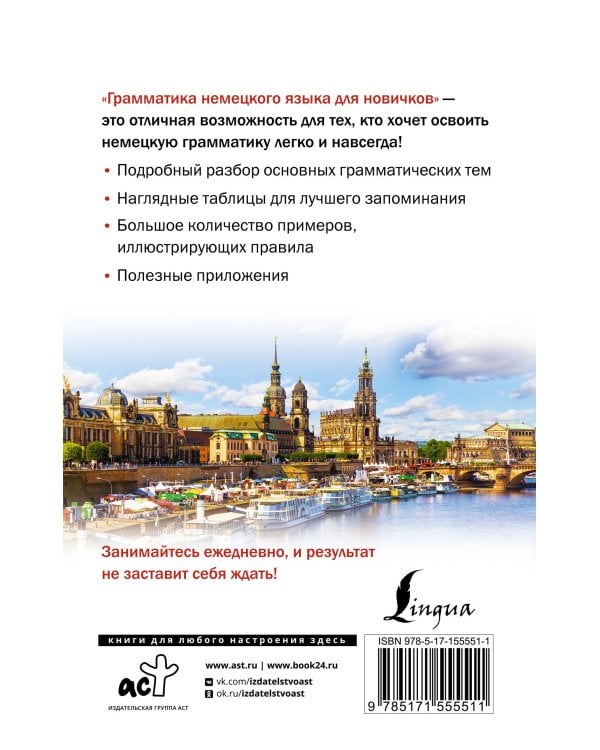 Грамматика немецкого языка для новичков