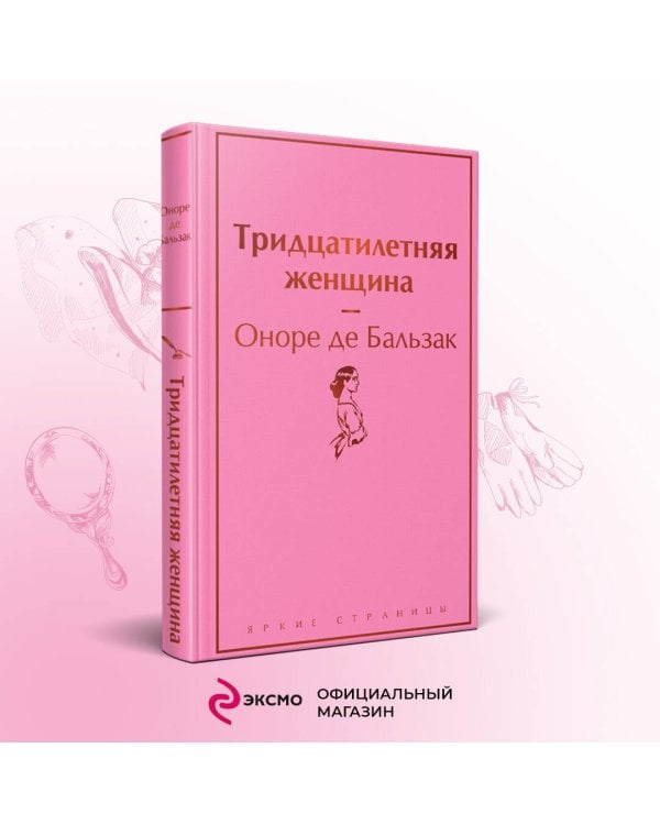 Тридцатилетняя женщина