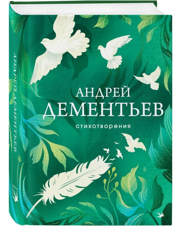 Стихотворения