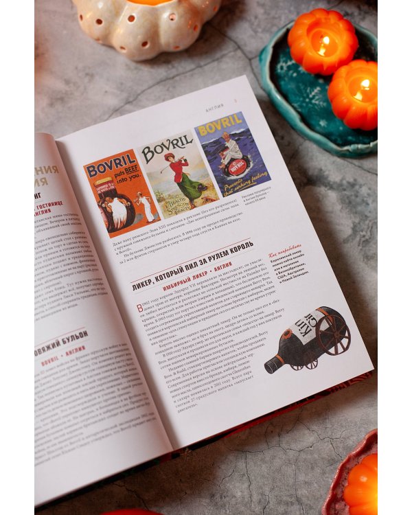 GASTRO OBSCURA. Кулинарные чудеса со всего мира