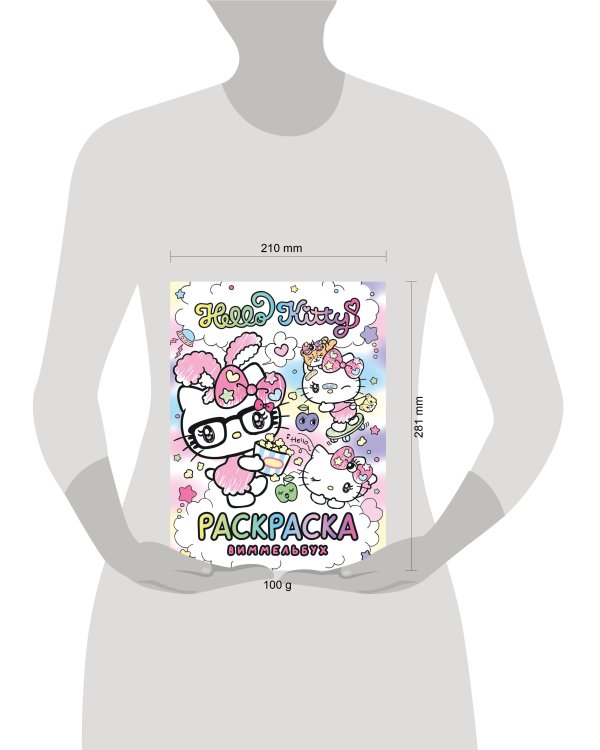 Hello Kitty. Раскраска-виммельбух