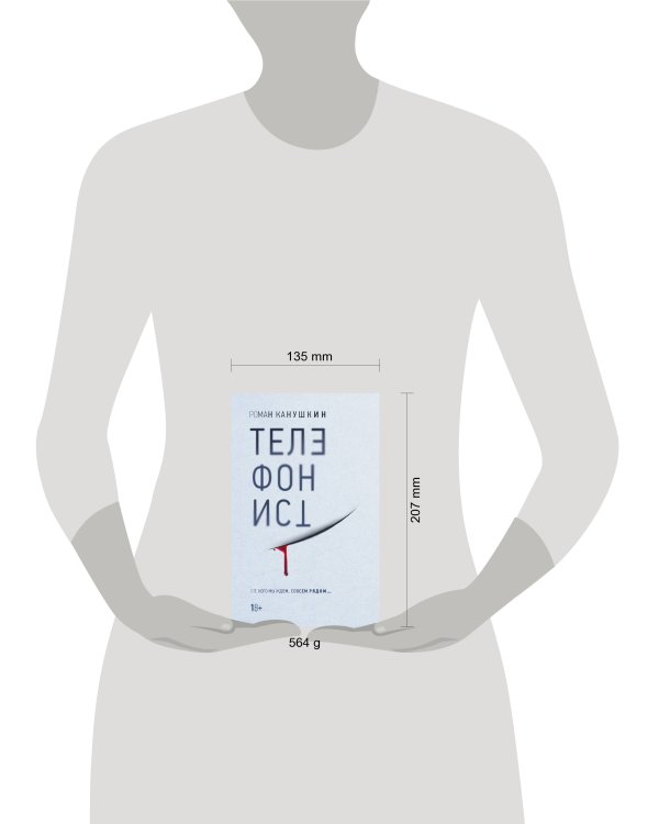 Телефонист