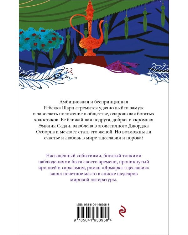 Ярмарка тщеславия