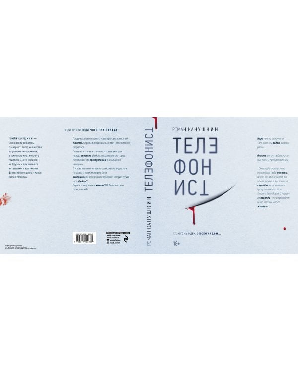 Телефонист