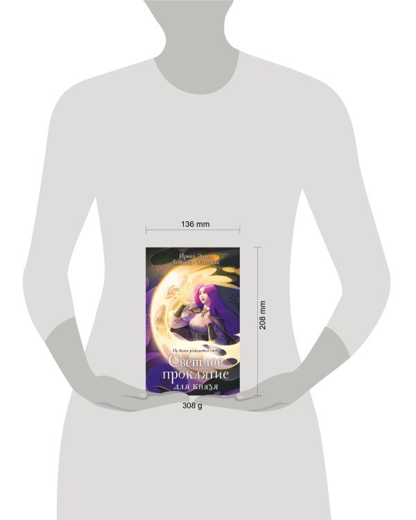 Светлое проклятие для князя