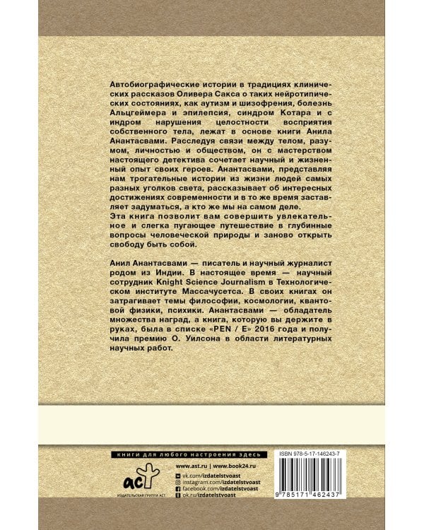 Ум тронулся, господа! Аномалии мозга глазами нейробиолога