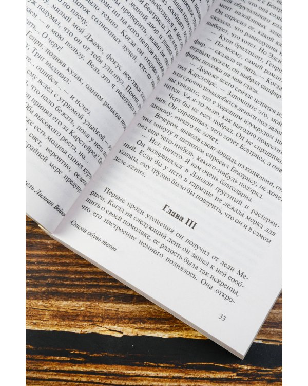 Сними обувь твою