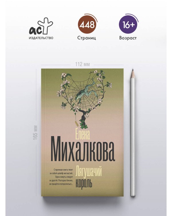 Лягушачий король