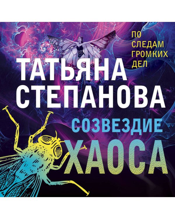 Созвездие Хаоса