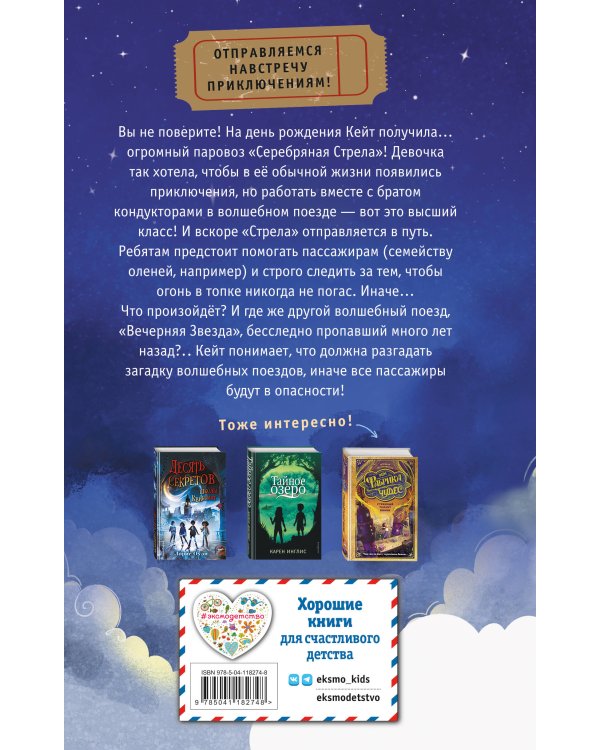 Серебряная Стрела