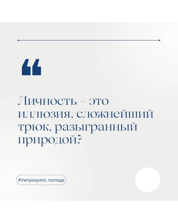 Ум тронулся, господа! Аномалии мозга глазами нейробиолога