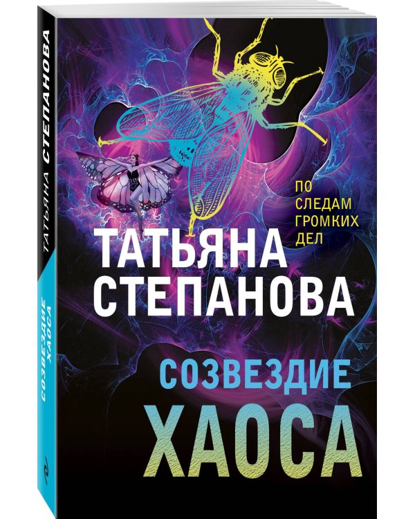 Созвездие Хаоса