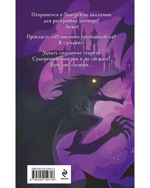 Светлое проклятие для князя