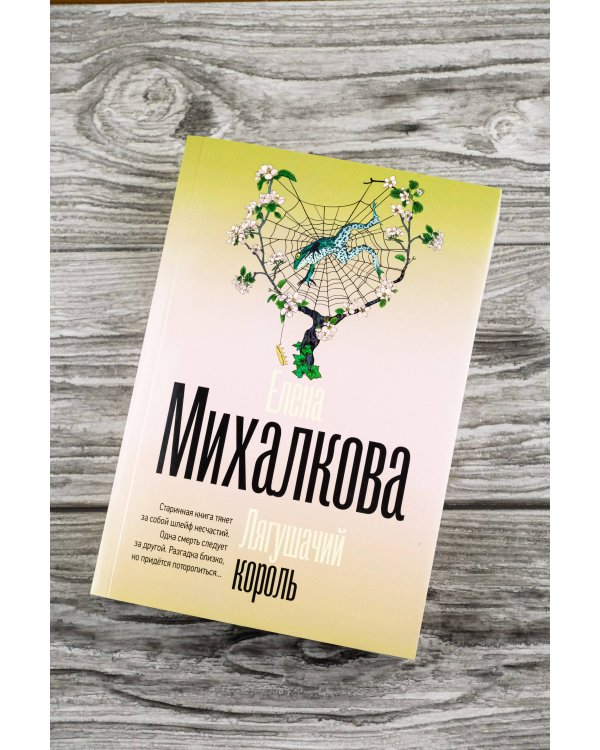 Лягушачий король