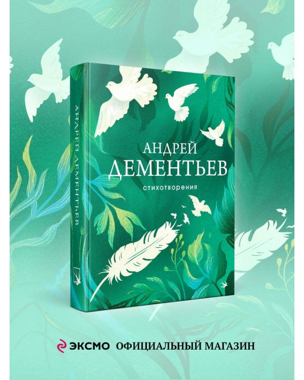 Стихотворения