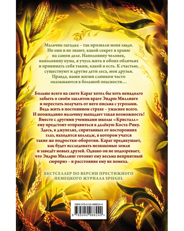 Месть пумы (#4)