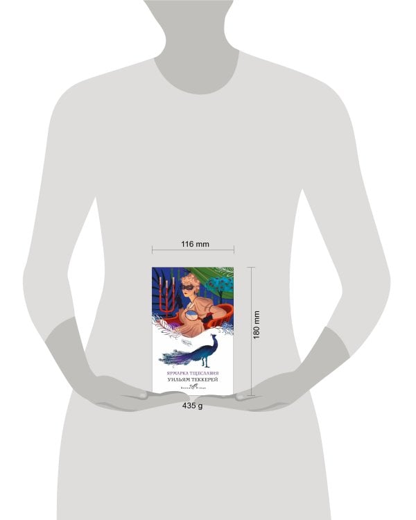 Ярмарка тщеславия