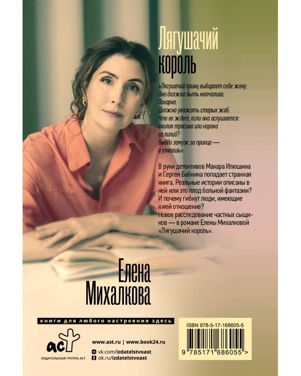 Лягушачий король