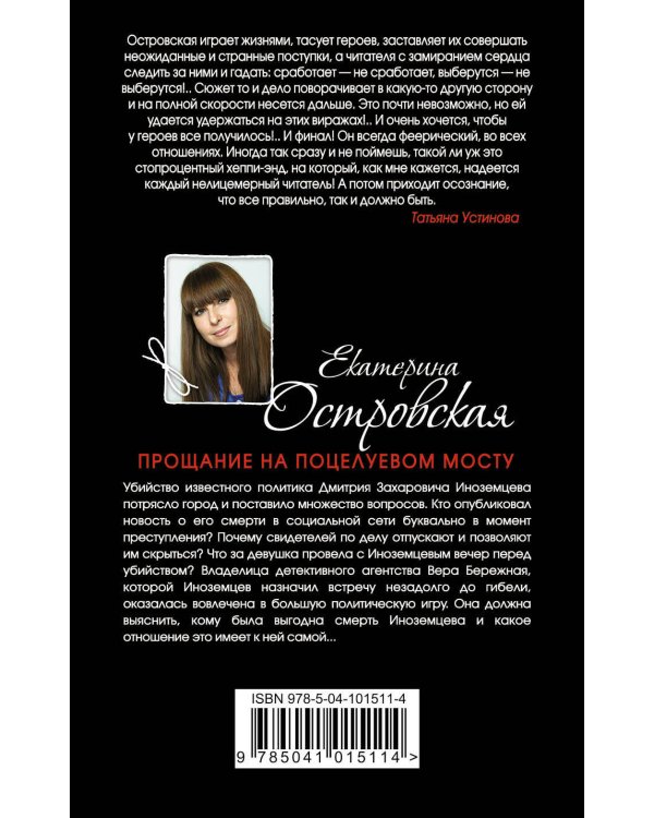 Прощание на Поцелуевом мосту