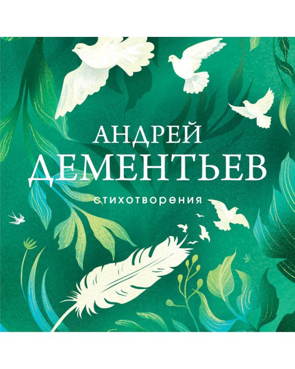 Стихотворения