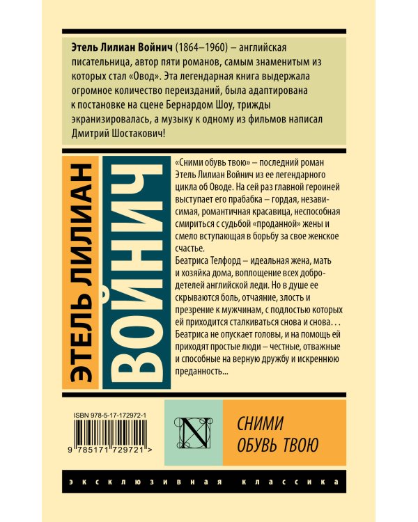 Сними обувь твою