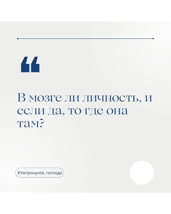 Ум тронулся, господа! Аномалии мозга глазами нейробиолога