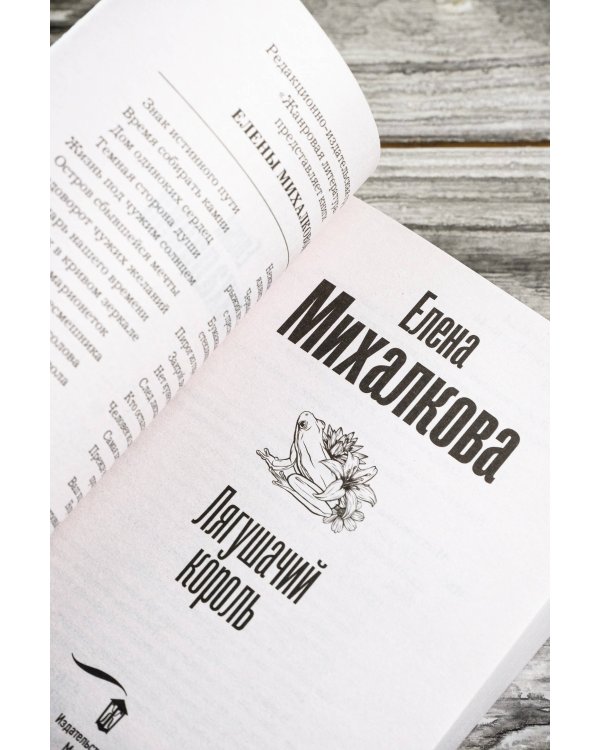 Лягушачий король