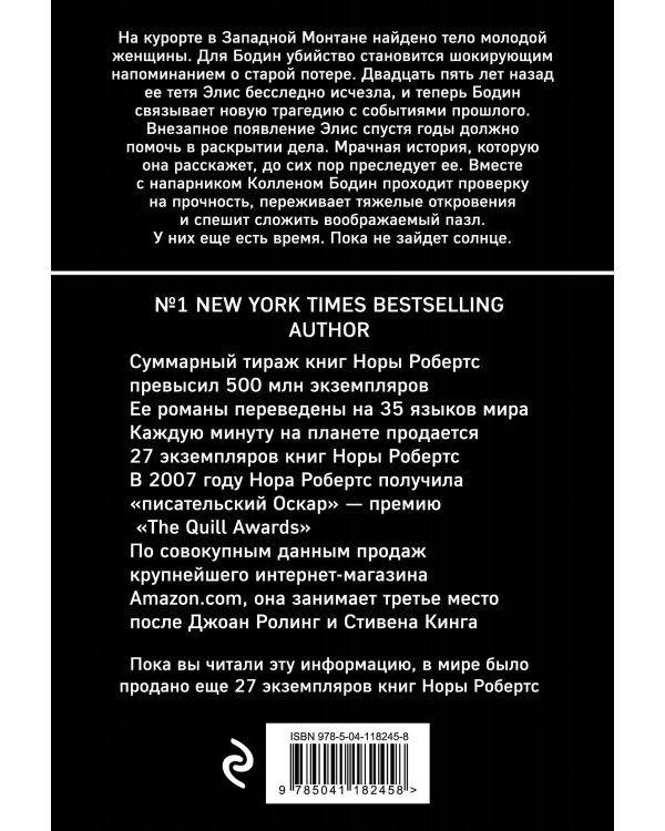 Успеть до захода солнца