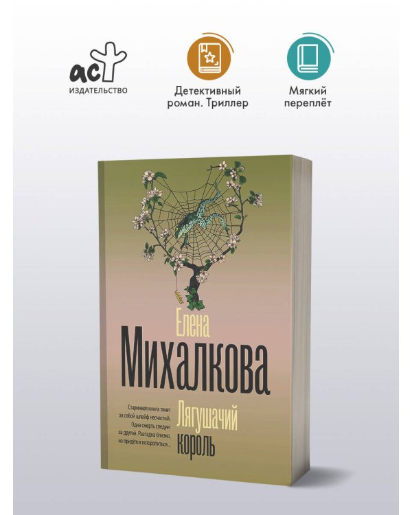 Лягушачий король