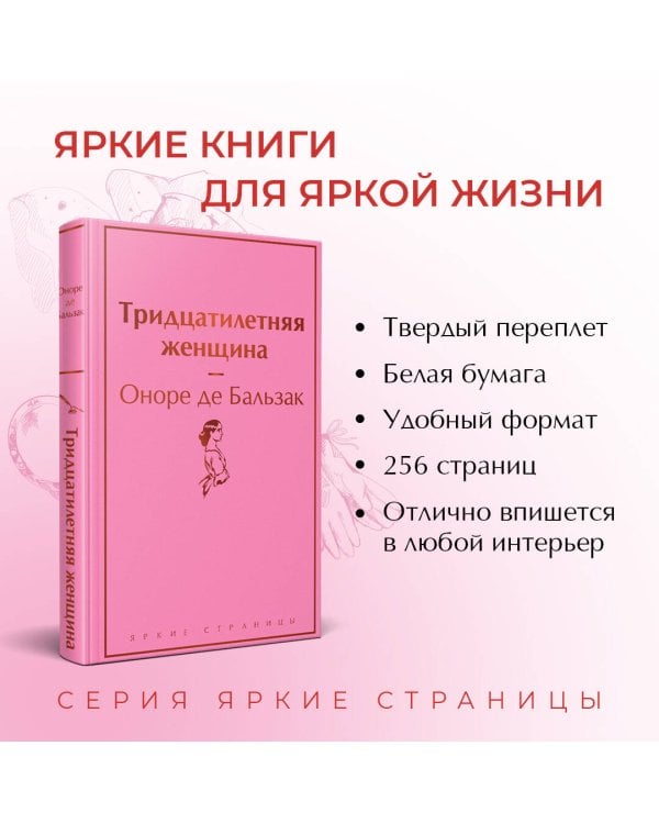 Тридцатилетняя женщина