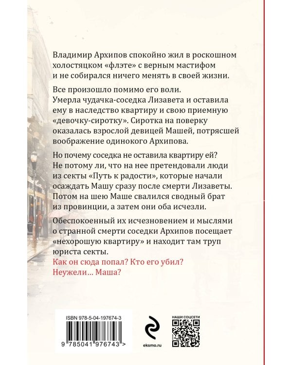 Пороки и их поклонники