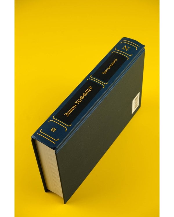 Третья волна