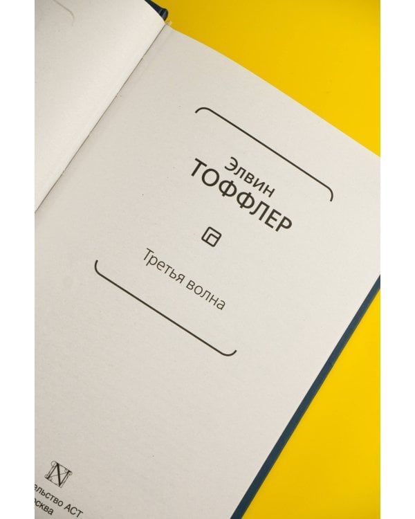 Третья волна