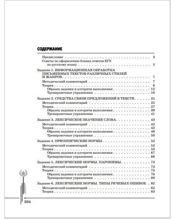 Русский язык. Углубленный курс подготовки к ЕГЭ