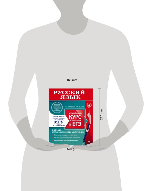 Русский язык. Углубленный курс подготовки к ЕГЭ