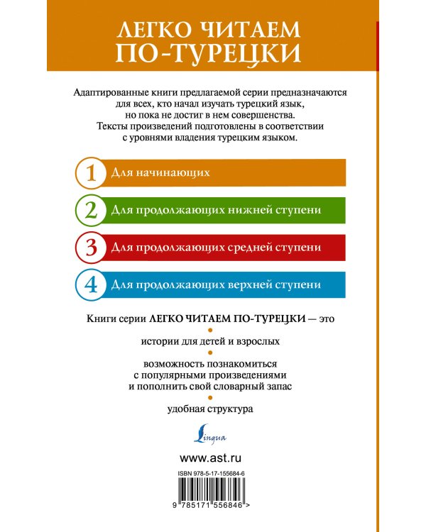 Белый Тюльпан. Самые пронзительные турецкие рассказы ХХ века. Уровень 1