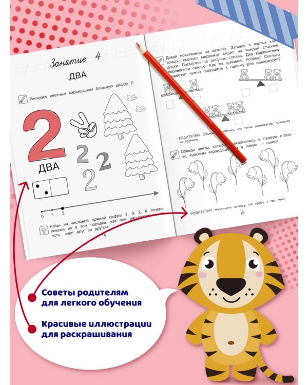 Начинаю считать: для детей 4-5 лет (ч/б)